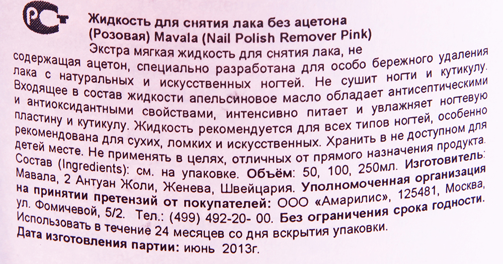 MAVALA Жидкость для снятия лака, розовая / Pink 100 мл, фото 2