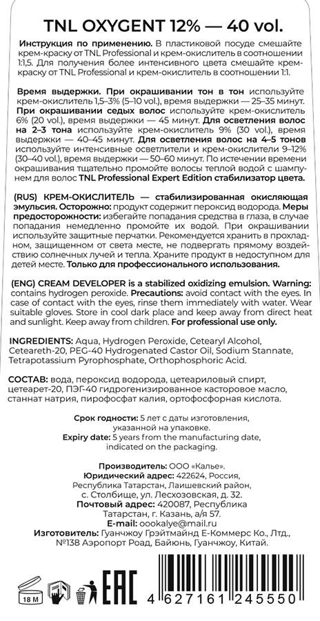 TNL Professional Крем-окислитель 12% 40 vol. / Oxygent 150 мл, фото 2