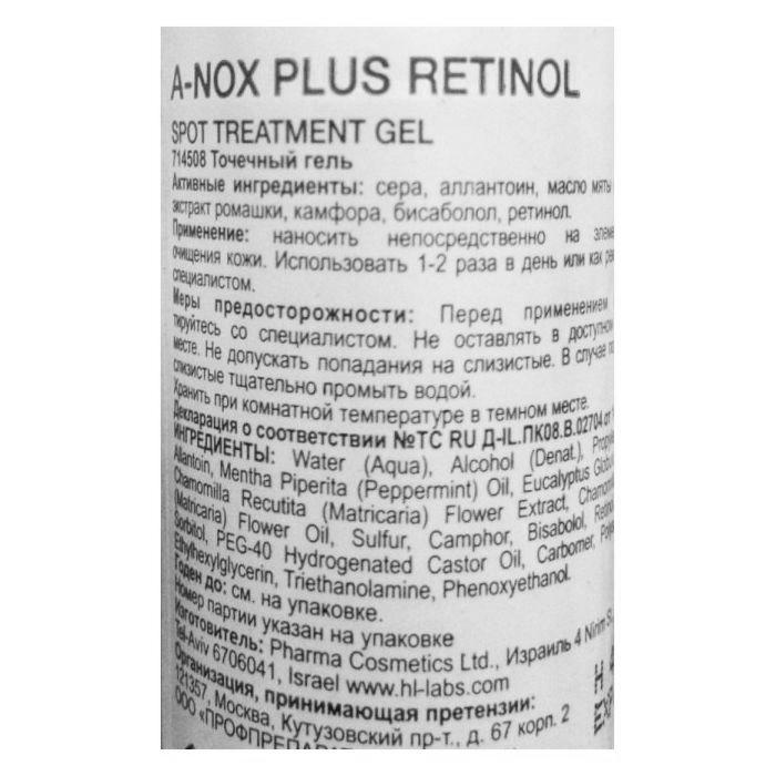 HOLY LAND Гель точечный с ретинолом для рассасывания и заживления / A-Nox Plus Retinol Spot Treatment Gel 20 мл, фото 2