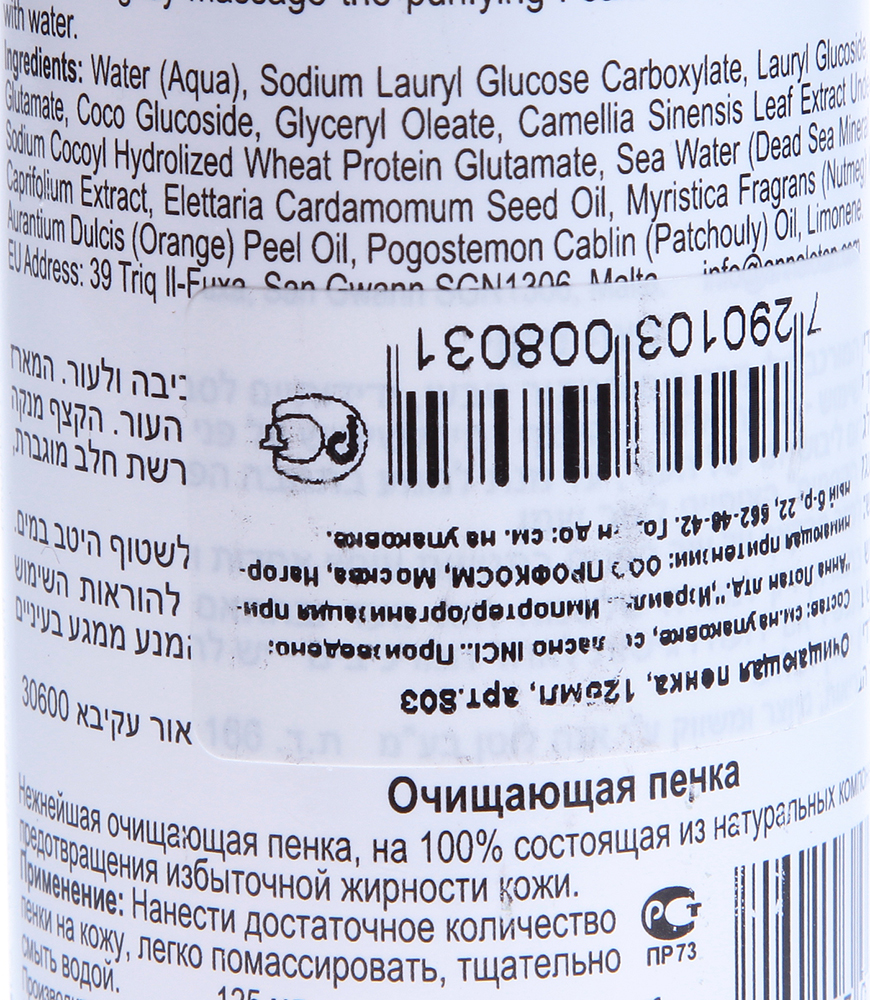 ANNA LOTAN Пенка очищающая Клир / CLEAR Foam 125 мл, фото 2