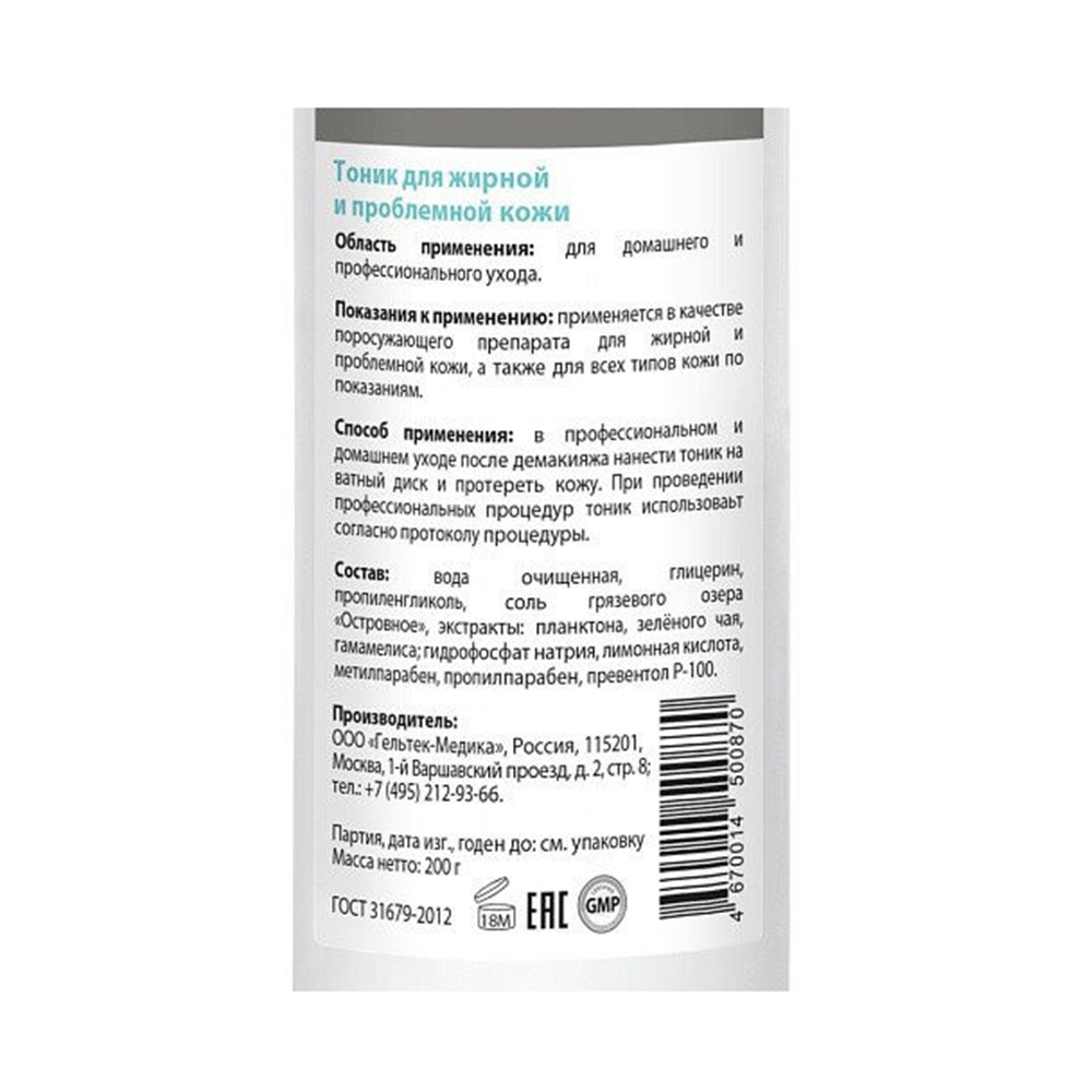 ГЕЛЬТЕК Тоник для жирной и проблемной кожи / Anti-acne 200 гр, фото 4