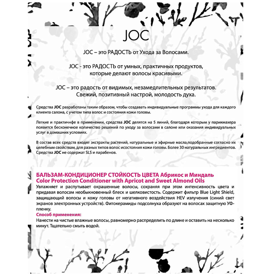 BAREX Бальзам для волос Стойкость цвета, абрикос и миндаль / JOC COLOR 250 мл, фото 2