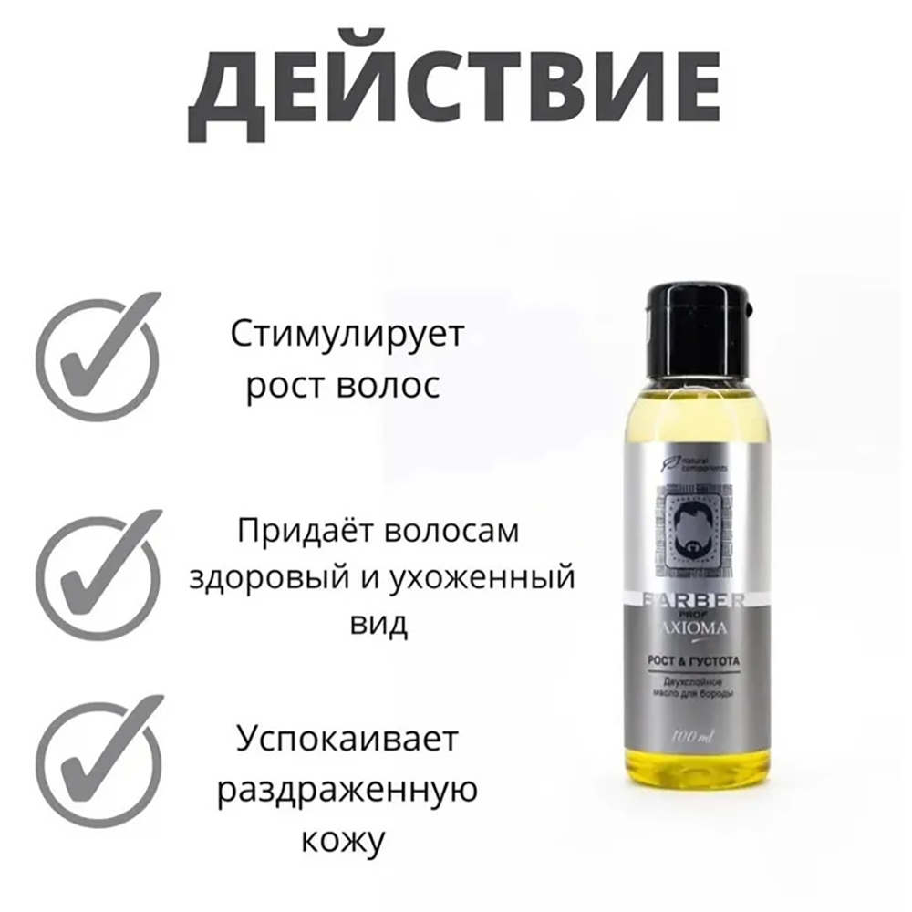 AXIONE LABORATORY Масло для бороды двухслойное Рост и густота / Axione Laboratory 100 мл, фото 2