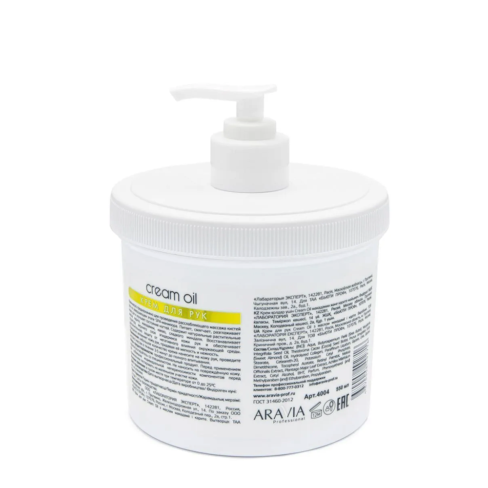 ARAVIA Professional Крем с маслом макадамии и карите для рук / Cream Oil 550 мл, фото 4