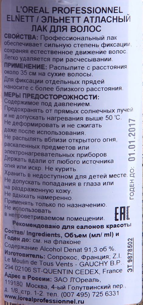 L'OREAL PROFESSIONNEL Лак атласный для волос Эльнетт Жеробоам / ELNETT LAQUE 500 мл, фото 2