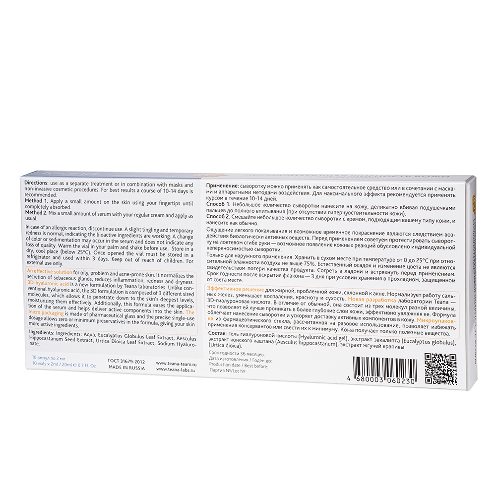 TEANA Сыворотка для лица Нормализующая жирность кожи 10*2 мл, фото 2