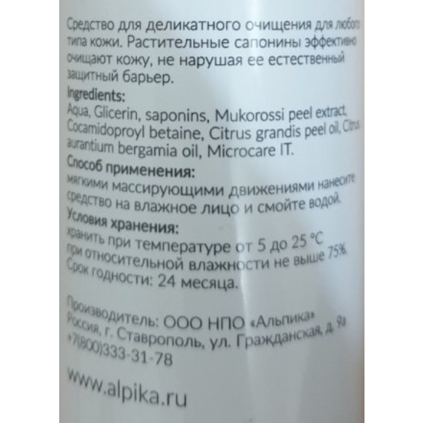 АЛЬПИКА Пенка для умывания Виноград 150 мл, фото 2