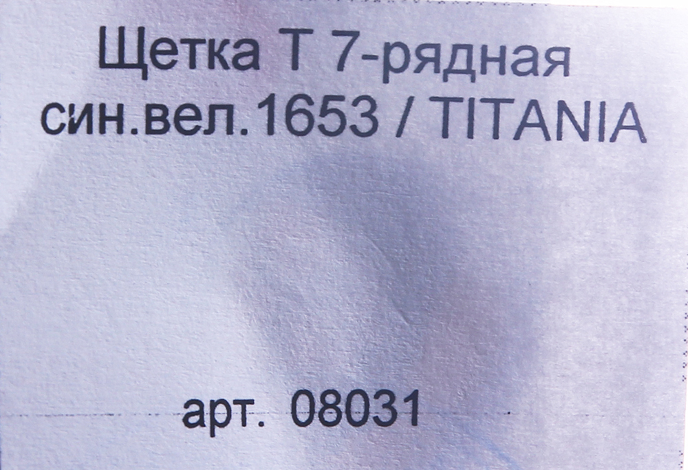 TITANIA Щетка 7-рядная син.вел.1653, фото 3