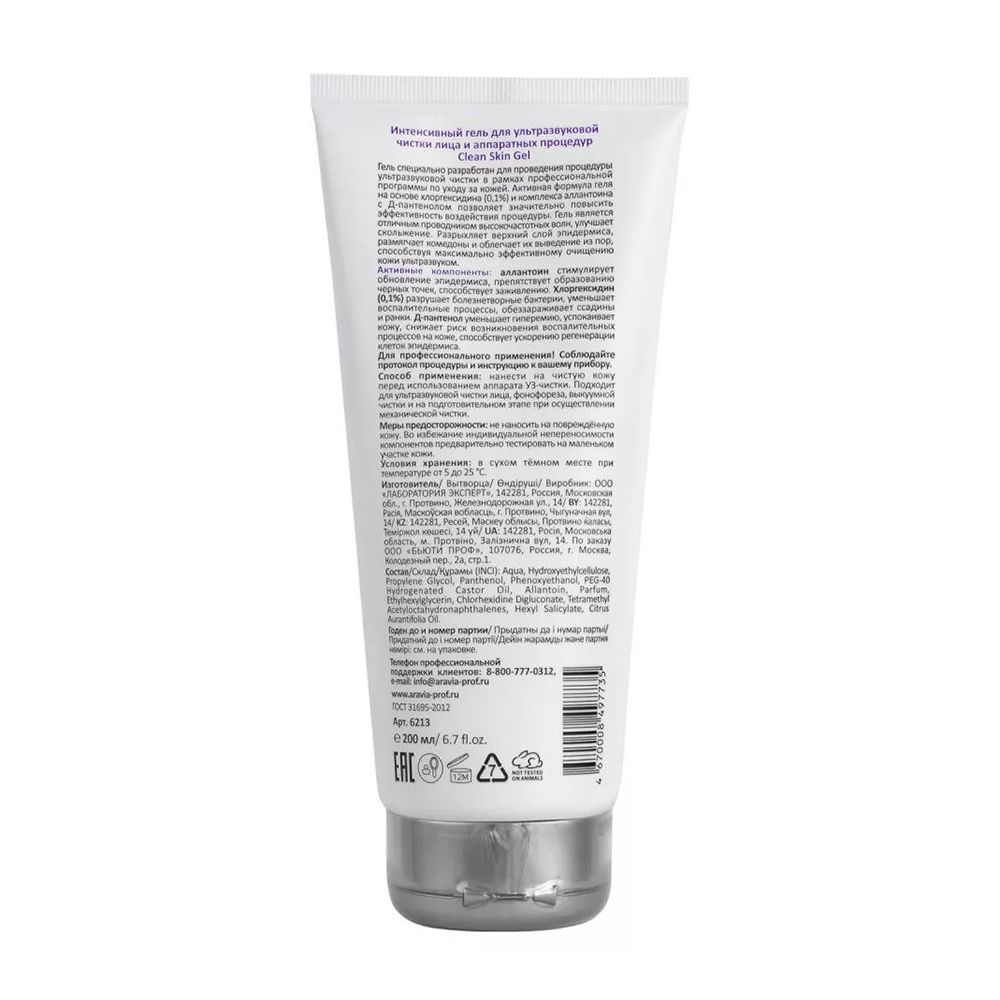 ARAVIA Professional Гель интенсивный для ультразвуковой чистки лица и аппаратных процедур / Clean Skin Gel 200 мл, фото 5