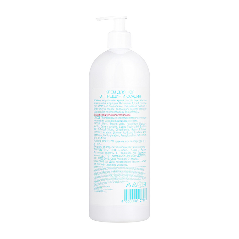 DOMIX Крем от трещин и ссадин для ног, с витамином F, E, D-пантенолом и коллоидным серебром / DGP 1000 мл, фото 2
