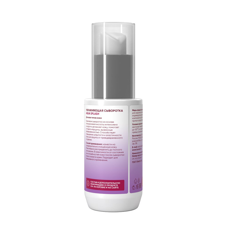 ICON SKIN Сыворотка увлажняющая для лица / Re:Mineralize Aqua Splash 30 мл, фото 2