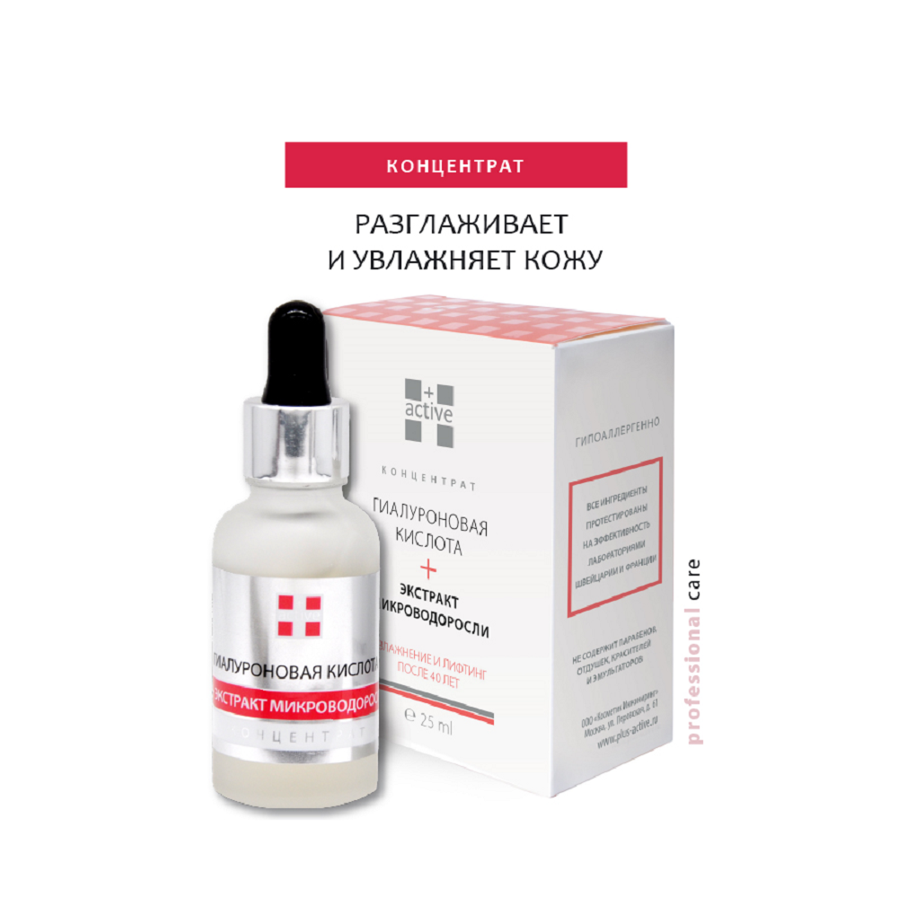 ACTIVE Сыворотка увлажняющая лифтинговая для лица и век, Гиалуроновая кислота + Экстракт микроводоросли / HYALURON COMPLEX 25 мл, фото 1
