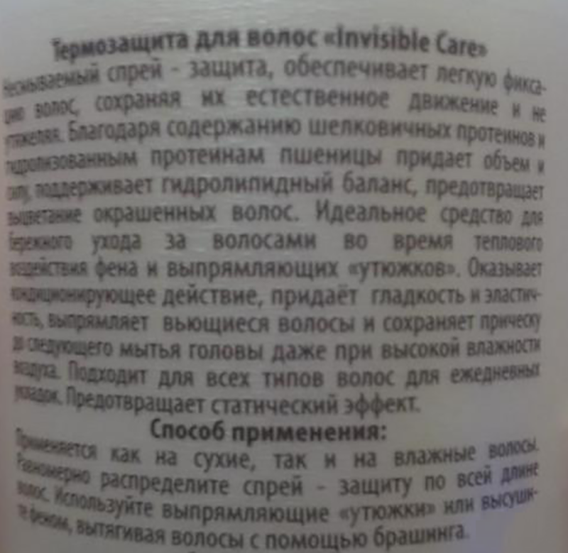 KAPOUS Спрей-термозащита для волос / Invisible Care 250 мл, фото 2