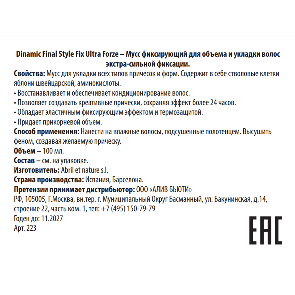 ABRIL ET NATURE Мусс для объема и укладки волос экстра-сильной фиксации / Dinamic Final Style Fix Ultra Forze 100 мл, фото 3