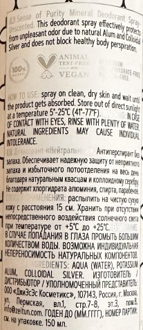 ZEITUN Дезодорант-антиперспирант нейтральный, без запаха 150 мл, фото 2