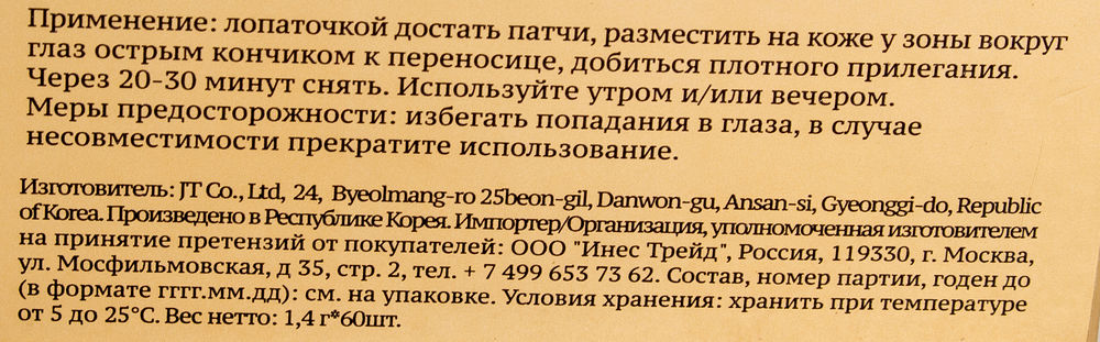 L.SANIC Патчи гидрогелевые с муцином улитки и золотом для области вокруг глаз 60 шт, фото 9