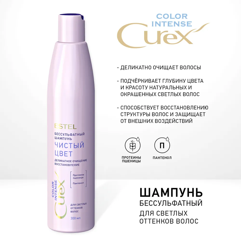 ESTEL PROFESSIONAL Шампунь для светлых оттенков волос Чистый цвет / СUREX COLOR INTENSE 300 мл, фото 3
