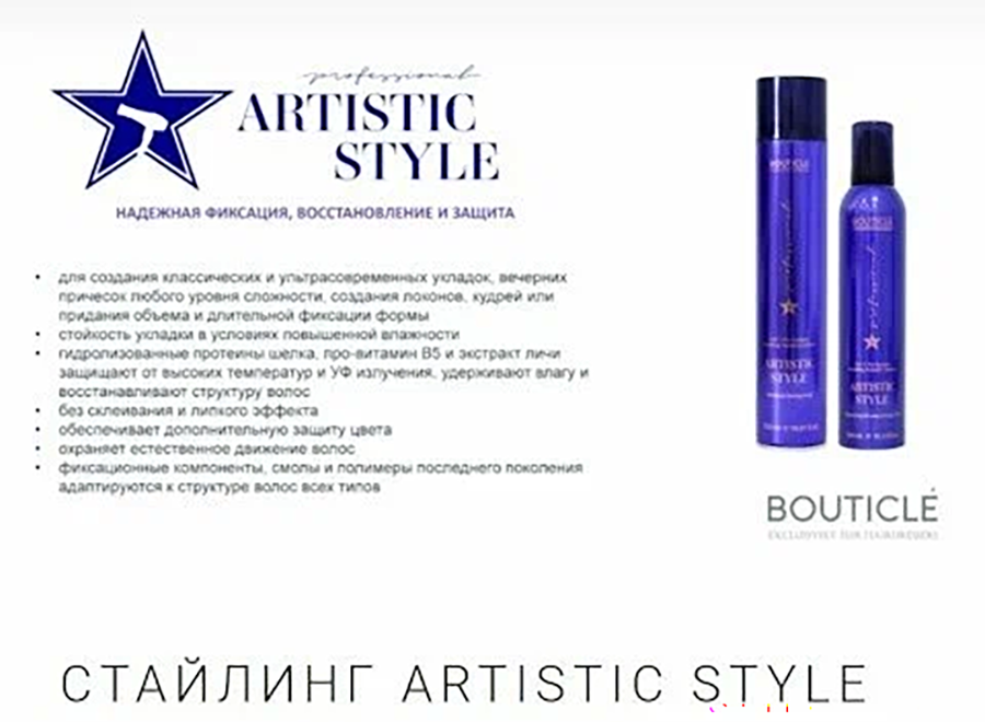 BOUTICLE Лак сильной фиксации для волос / Artistic Style Hairspray Strong Hold 500 мл, фото 3