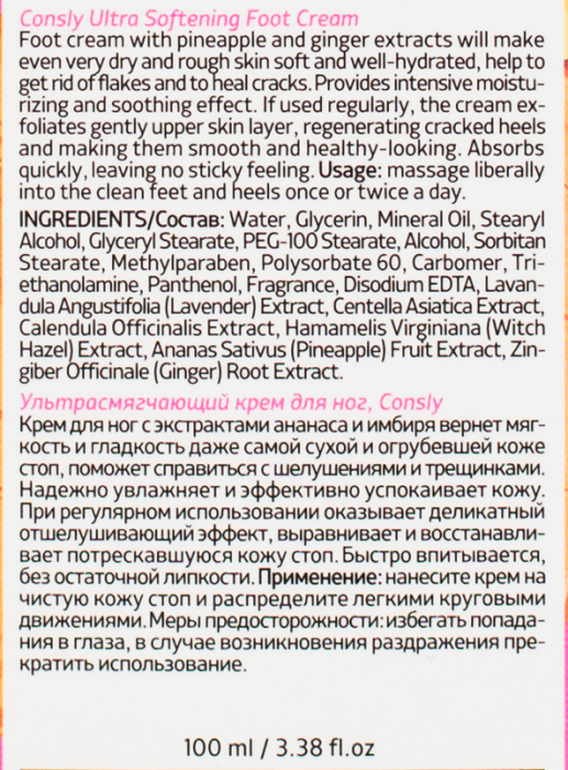 CONSLY Крем ультрасмягчающий для ног 100 мл, фото 7