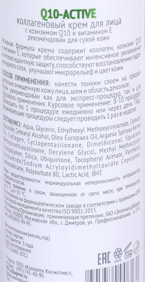 MEDICAL COLLAGENE 3D Крем с коллагеном, коэнзимом Q10 и витамином Е для лица / Q10-aktive 30 мл проф., фото 3