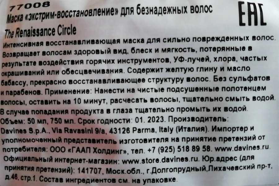 DAVINES SPA Маска экстрим-восстановление для безнадежных волос / The Renaissance Circle 1*50 мл, фото 4