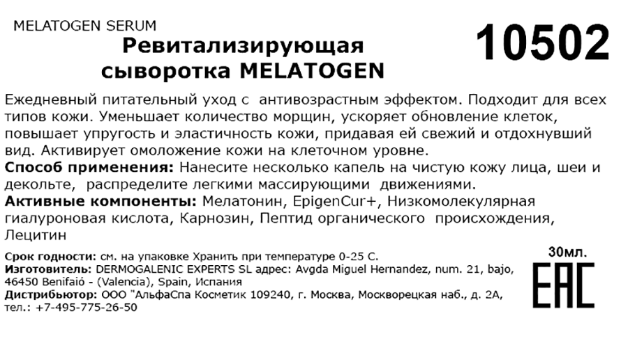 HD COSMETIC EFFICIENCY Сыворотка ревитализирующая / Melatogen serum 30 мл, фото 3