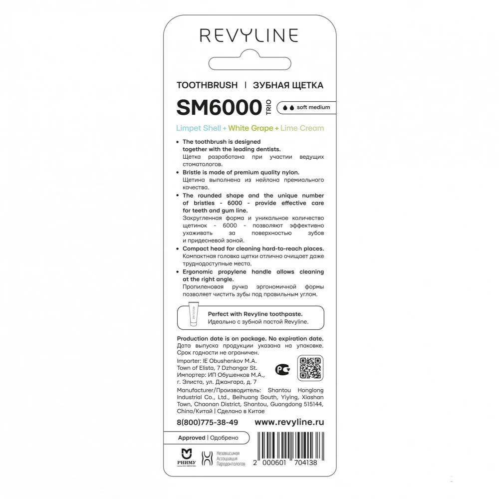 REVYLINE Набор зубных щеток / SM6000 Smart Trio Limpet shell + White grape + Lime cream 3 шт, фото 6