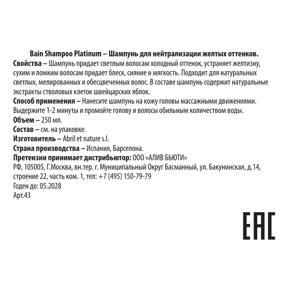 ABRIL ET NATURE Шампунь для нейтрализации желтых оттенков / Bain Shampoo Platinum 250 мл, фото 3