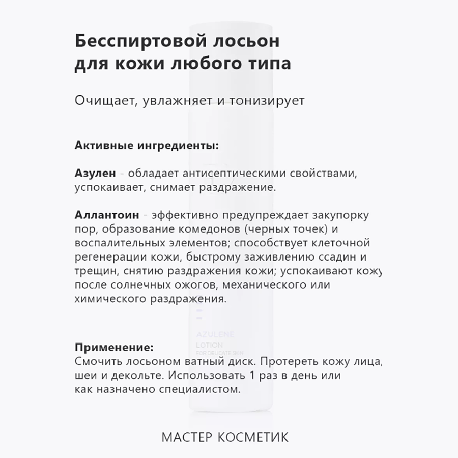 HOLY LAND Лосьон универсальный для лица с азуленом / Azulen Lotion 250 мл, фото 2