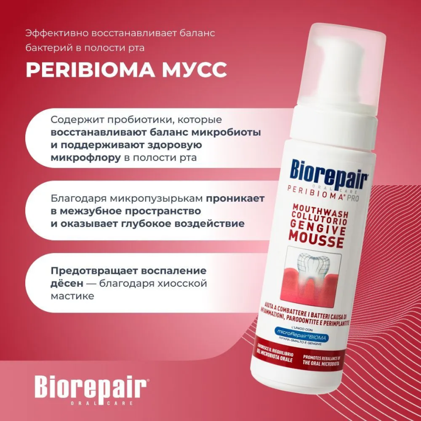 BIOREPAIR Мусс для полости рта / Biorepair Peribioma 200 мл, фото 3