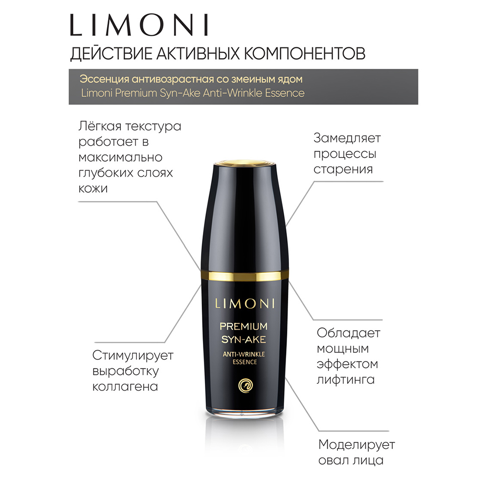 LIMONI Эссенция антивозрастная со змеиным ядом для лица / Premium Syn-Ake Anti-Wrinkle Essenсe 50 мл, фото 5