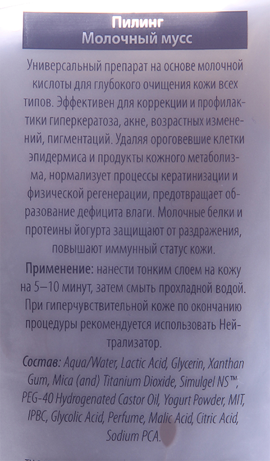 PREMIUM Пилинг молочный мусс / Professional 150 мл, фото 2