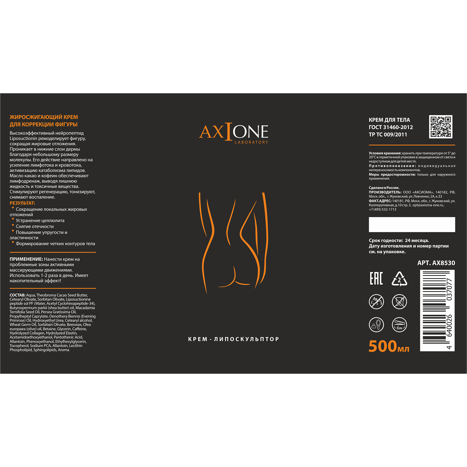 AXIONE LABORATORY Крем жиросжигающий для коррекции фигуры / Axione Laboratory 500 мл, фото 2
