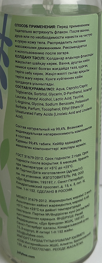 JULLY BEE Спрей-мист двухфазный для тела Экспресс-увлажнение / Jully Bee Soft touch 150 мл, фото 3