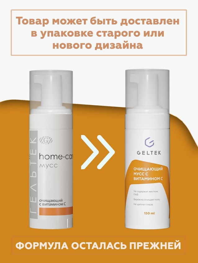 ГЕЛЬТЕК Мусс очищающий с витамином С / Home-Care 150 гр, фото 2