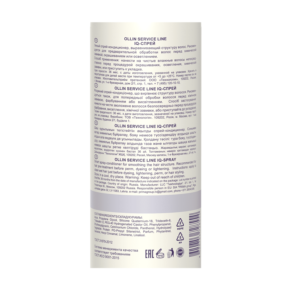 OLLIN PROFESSIONAL IQ-спрей / IQ-SPRAY 150 мл, фото 2