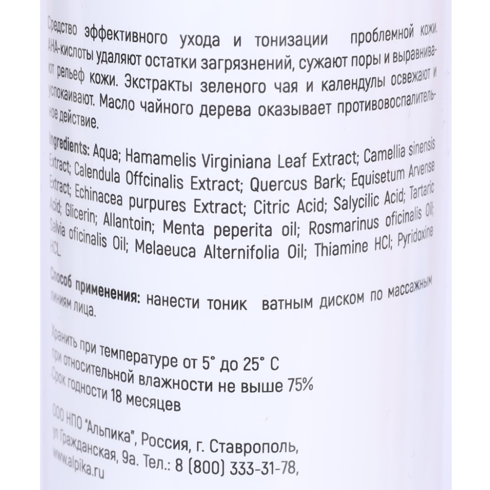 АЛЬПИКА Тоник увлажняющий липосомальный для проблемной кожи / Bio Repair Tonic Anti Acne 250 мл, фото 2