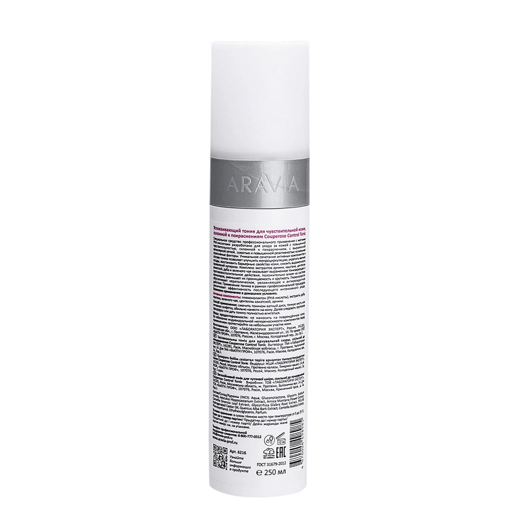 ARAVIA Professional Тоник успокаивающий для чувствительной кожи склонной к покраснениям / Couperose Control Tonic 250 мл, фото 2