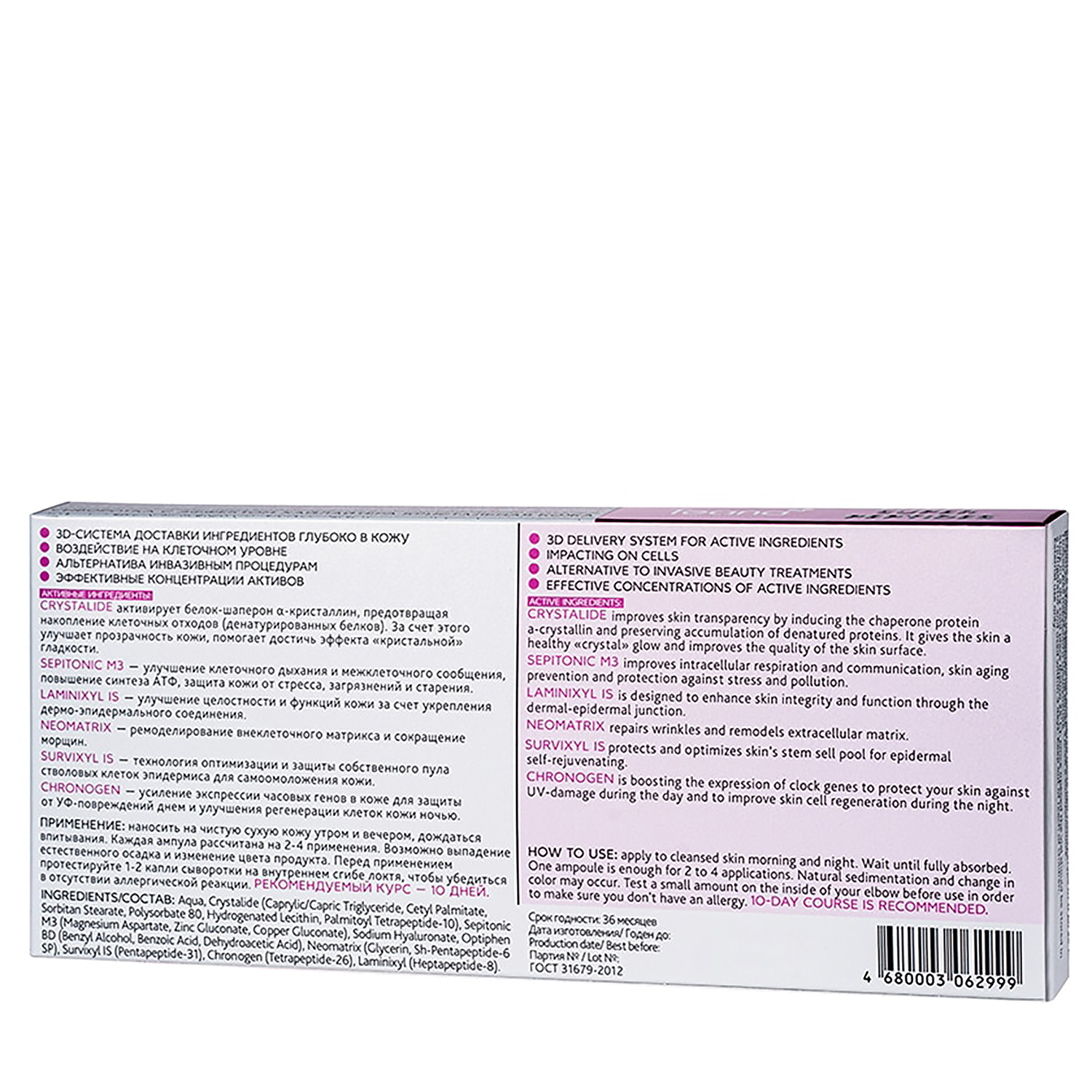 TEANA Сыворотка с эффектом хайлайтера Кристальная кожа / SUPER PEPTIDES 10*2 мл, фото 2