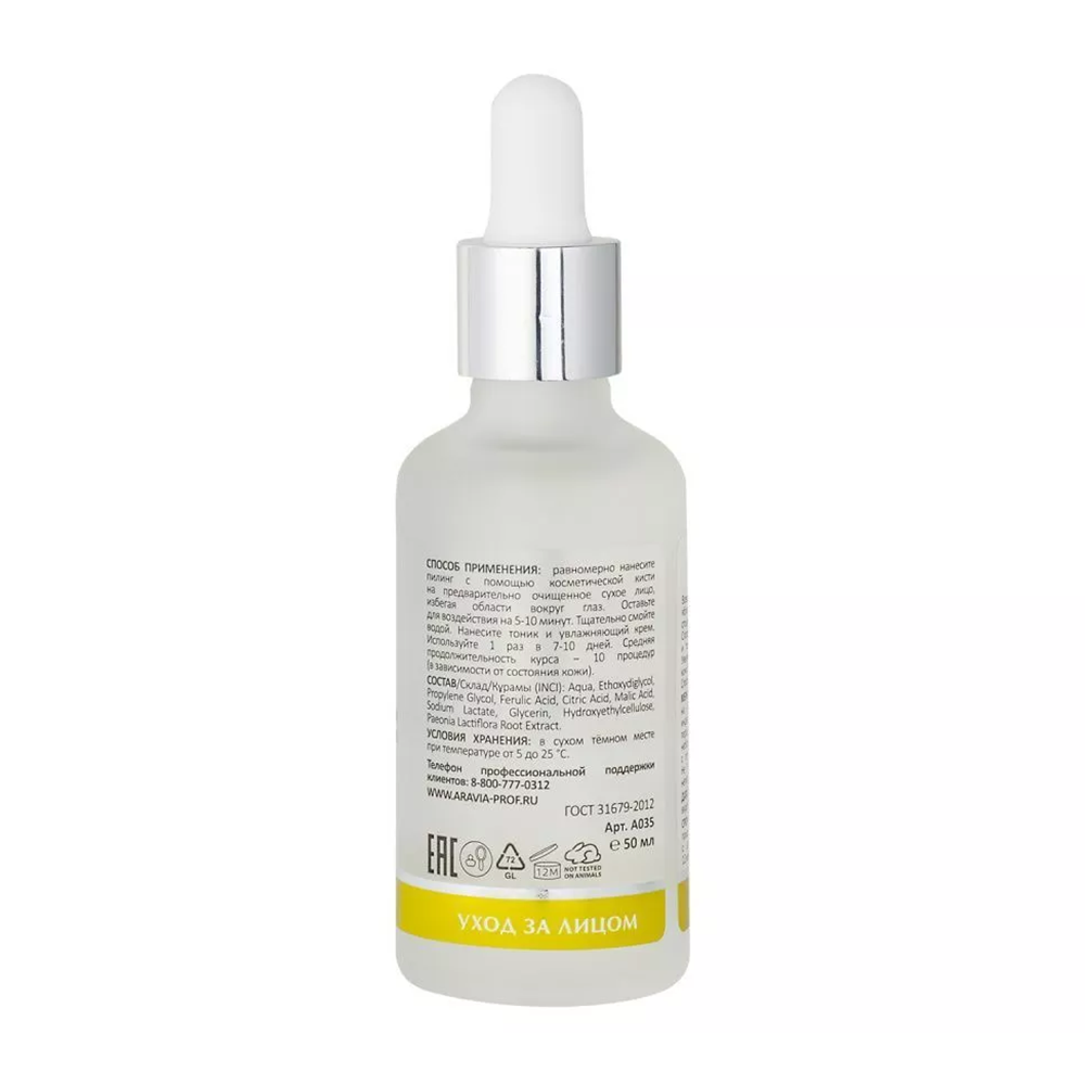 ARAVIA Professional Пилинг для сияния кожи с комплексом кислот 10% / SHINING SKIN PEELING 50 мл, фото 6
