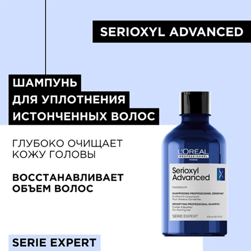 L'OREAL PROFESSIONNEL Шампунь для очищения и уплотнения волос / SERIOXYL ADVANCED 300 мл, фото 2