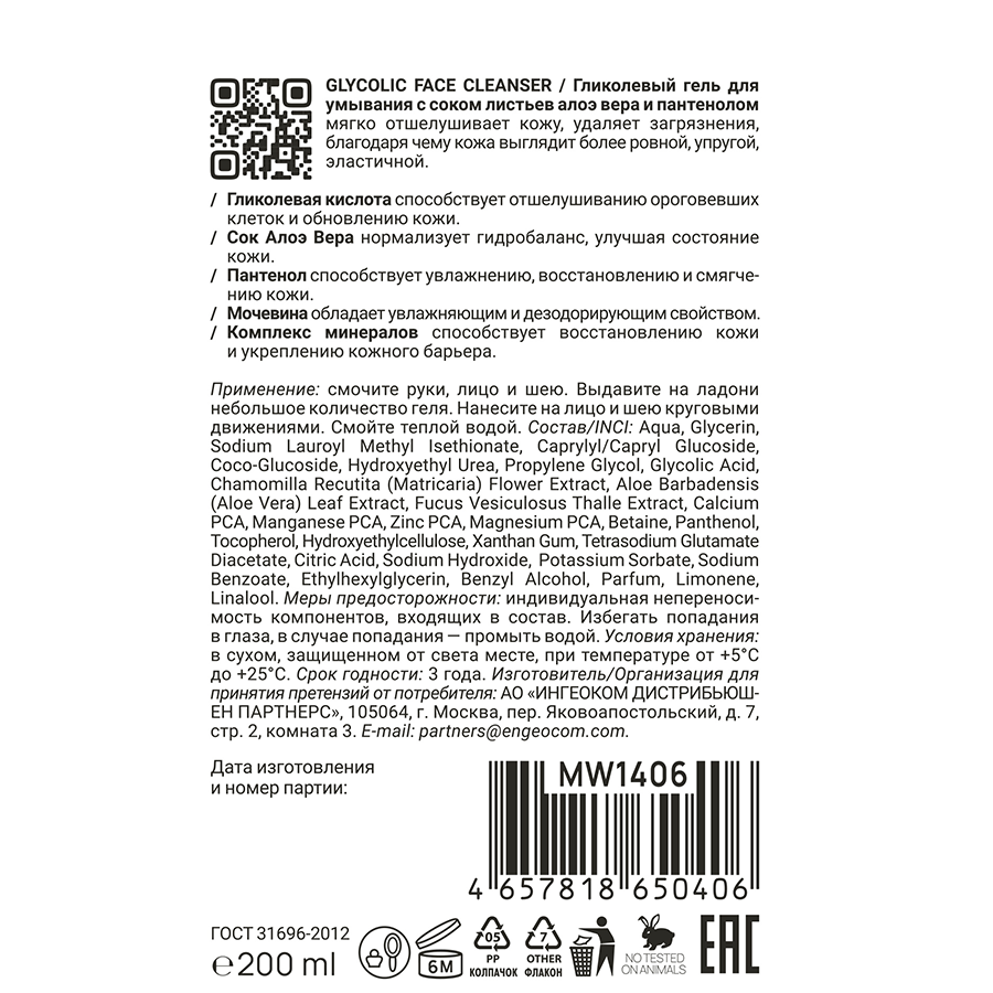 MAN WAY Гель гликолевый для умывания / GLYCOLIC FACE CLEANSER 200 мл, фото 2