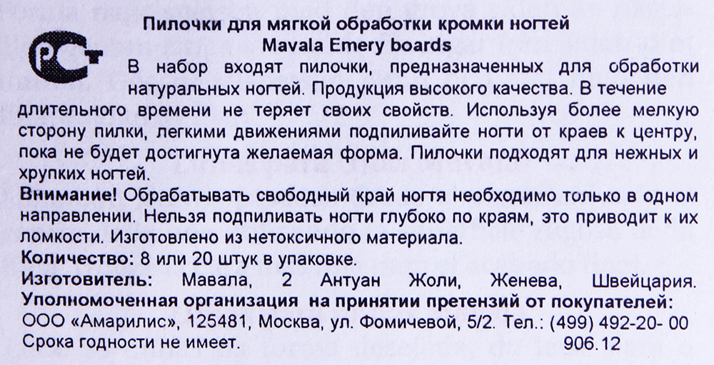 MAVALA Пилочки для маникюра / Emery Boards 20 шт, фото 3