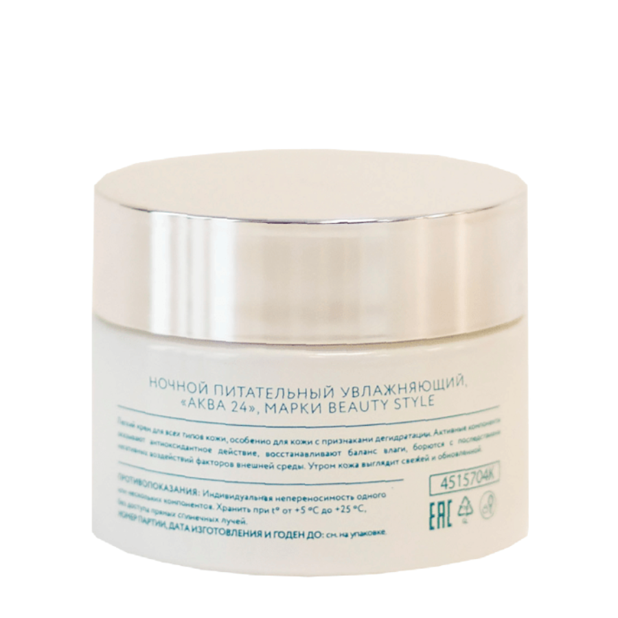 BEAUTY STYLE Крем ночной питательный увлажняющий с витамином Е Аква 24 / Beauty Style 50 мл, фото 4