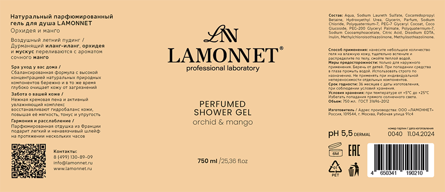 LAMONNET Гель парфюмированный для душа, орхидея и манго / LAMONNET 750 мл, фото 4