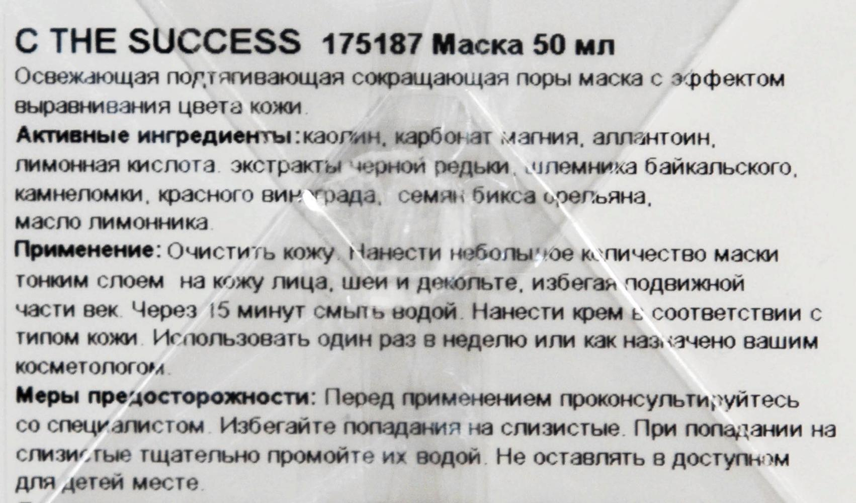 HOLY LAND Маска освежающая подтягивающая с перламутровыми частичками / C The Success Intensive Treatment Mask 50 мл, фото 4