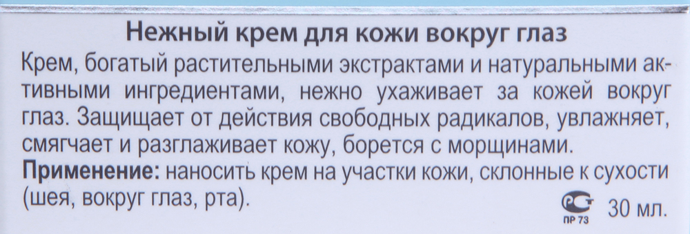 ANNA LOTAN Крем вокруг глаз Репленишер / Delicate Replenisher Eye Contour Balm 30 мл, фото 3