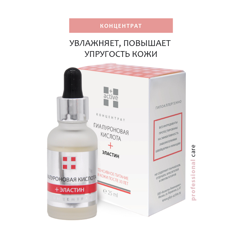 ACTIVE Сыворотка увлажняющая интенсивная от морщин, Гиалуроновая кислота + Эластин / HYALURON COMPLEX 25 мл, фото 1