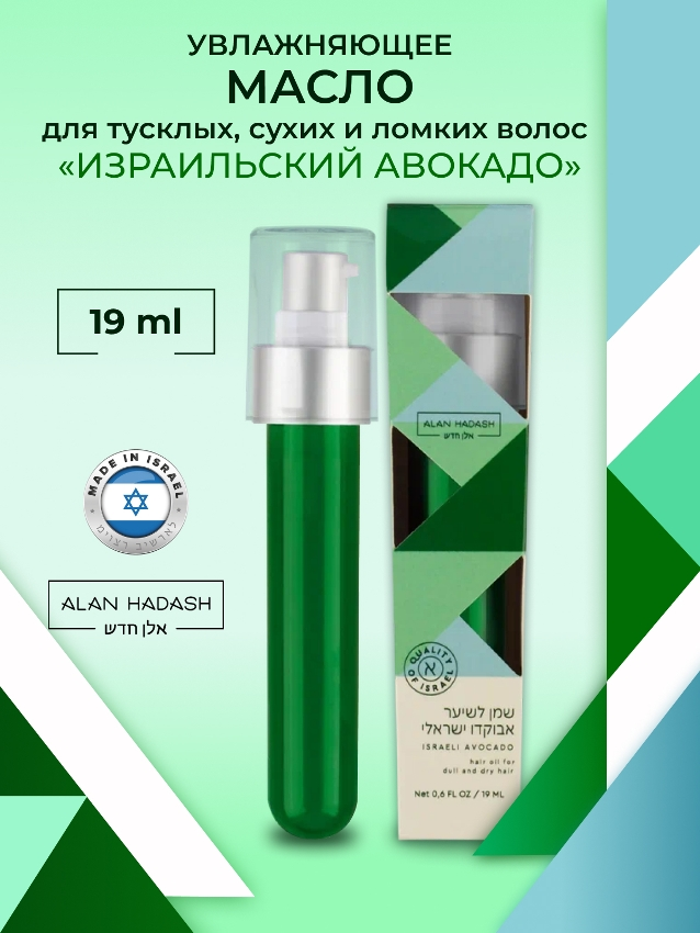 ALAN HADASH Масло для волос / Israel avocado 19 мл, фото 3