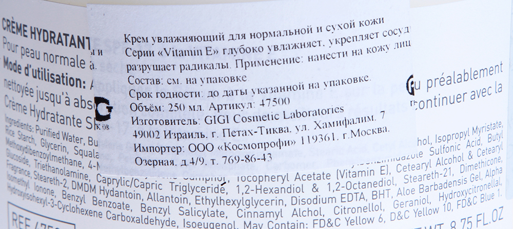 GIGI Крем увлажняющий для сухой кожи / Hydratant for dry skin VITAMIN E 250 мл, фото 2